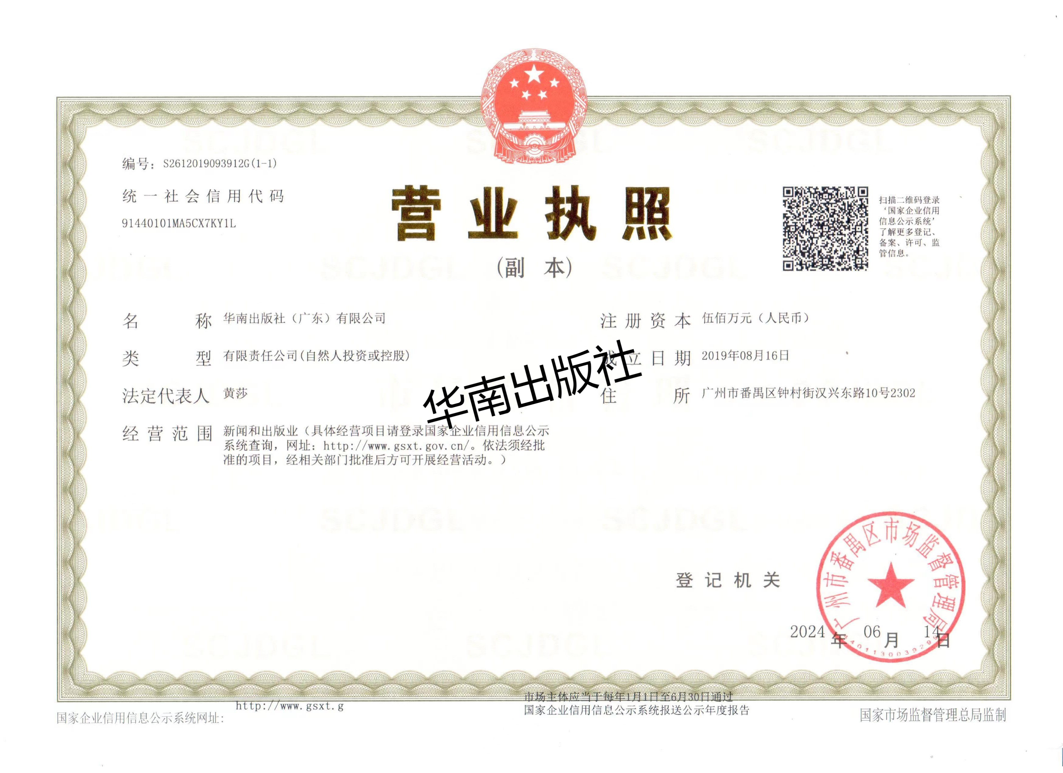 营业执照