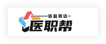 医职帮