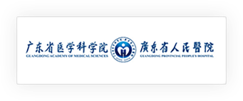 广东省人民医院